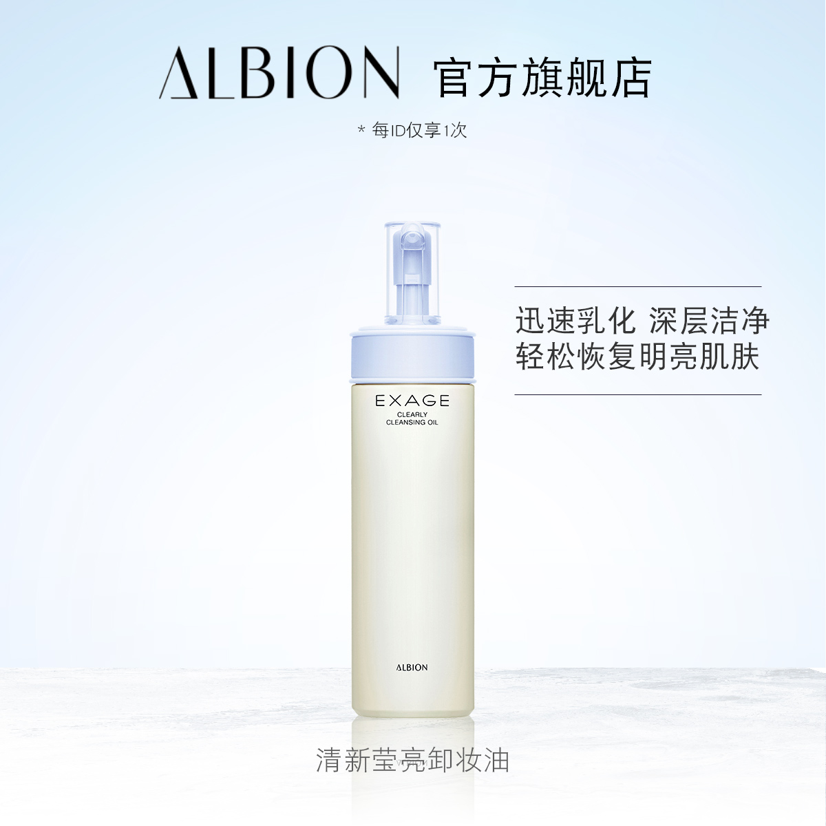 奥碧虹清新莹亮卸妆油深层洁净舒缓润肤清爽洁肤亮肤澳尔滨 ALBION 奥碧虹清新莹亮卸妆油深层洁净舒缓润肤清爽洁肤亮肤澳尔滨 ALBION