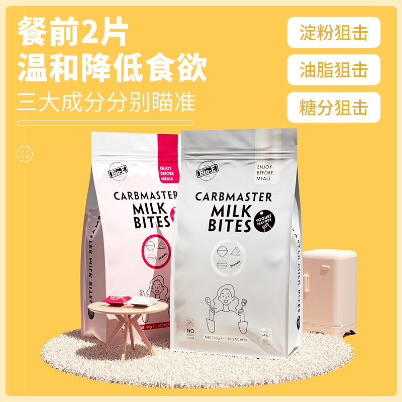 bioe旗舰店Bioe白芸豆阻断剂阻糖阻断淀粉白芸豆奶片孝素嗨吃酵素不含番泻叶1