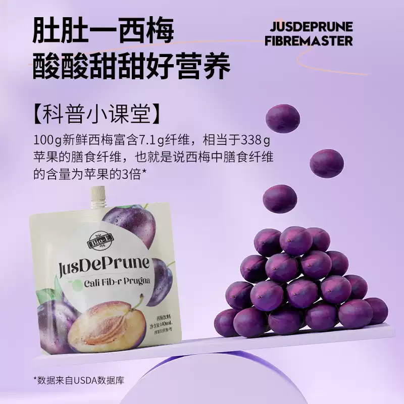 【Angelababy同款】BieE西梅汁益生元浓缩原浆便携袋装官方旗舰店