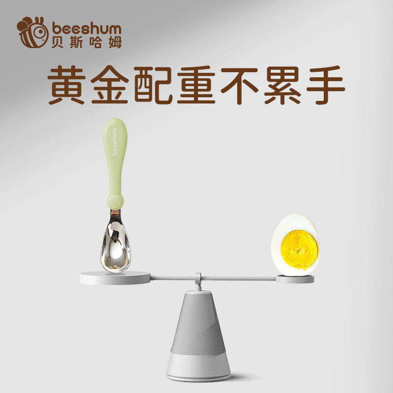 beeshum宝宝元宝勺子儿童学吃饭专用婴儿自主进食训练不锈钢餐具,淘宝优惠券,粉丝福利购,淘宝优惠卷