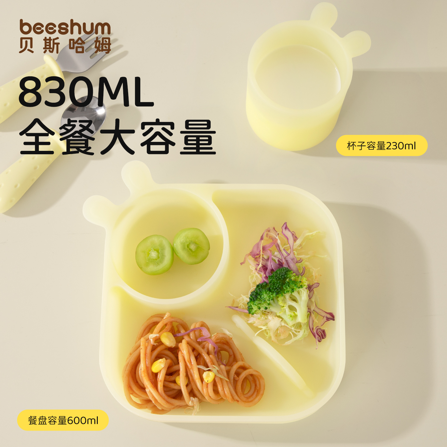 beeshum宝宝餐盘婴儿辅食工具全套儿童餐具套装自主进食训练勺子
