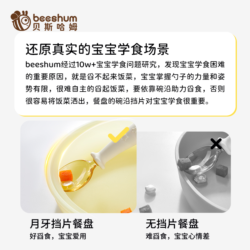 beeshum宝宝餐盘婴儿吸盘式硅胶自主进食吃饭儿童餐具月牙辅食碗