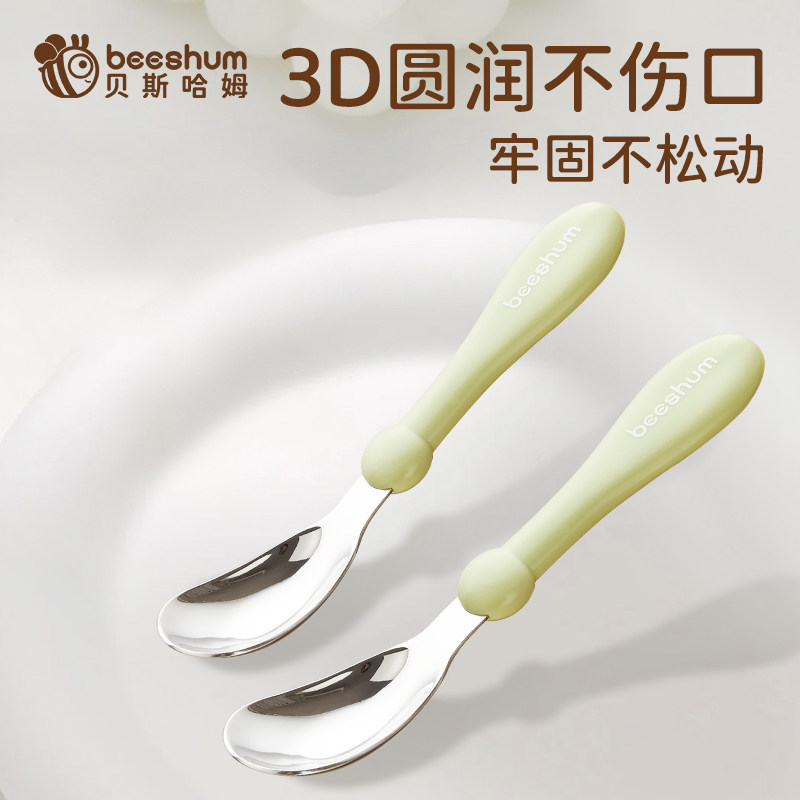 beeshum宝宝元宝勺子儿童学吃饭专用婴儿自主进食训练不锈钢餐具,淘宝优惠券,粉丝福利购,淘宝优惠卷