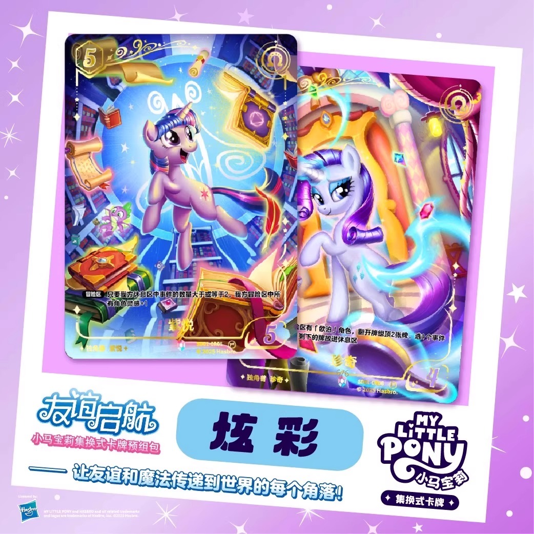 卡游小马宝莉TCG集换式卡牌正版友谊启航CR卡片预组整盒桌游现货 - 图2
