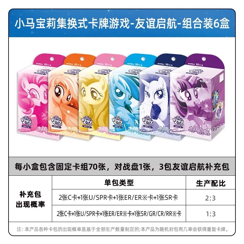 卡游小马宝莉TCG集换式卡牌正版友谊启航CR卡片预组整盒桌游现货 - 图3