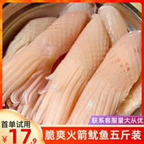 Rocket Squid Chongqing Hotpot Food Ingredients with Fresh Water Fat Squid Fresh Frozen Seafood Barbecue Deep-sea Salvage