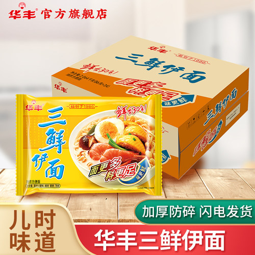 华丰三鲜伊面原味即食泡面80后老式经典怀旧速食方便面整箱24袋装 - 图0