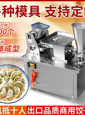 食堂多功能花边饺仿可定商用手工水饺锅贴馄饨全自动饺子机