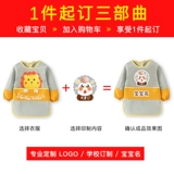 Детский нагрудник для детского сада, водонепроницаемый фартук подходит для мужчин и женщин для девочек для еды, лонгслив, делается под заказ