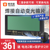 Tekman lenses 110P Auto-change light lenses Welding mask Welding glasses argon arc welders Genuine Color Changing