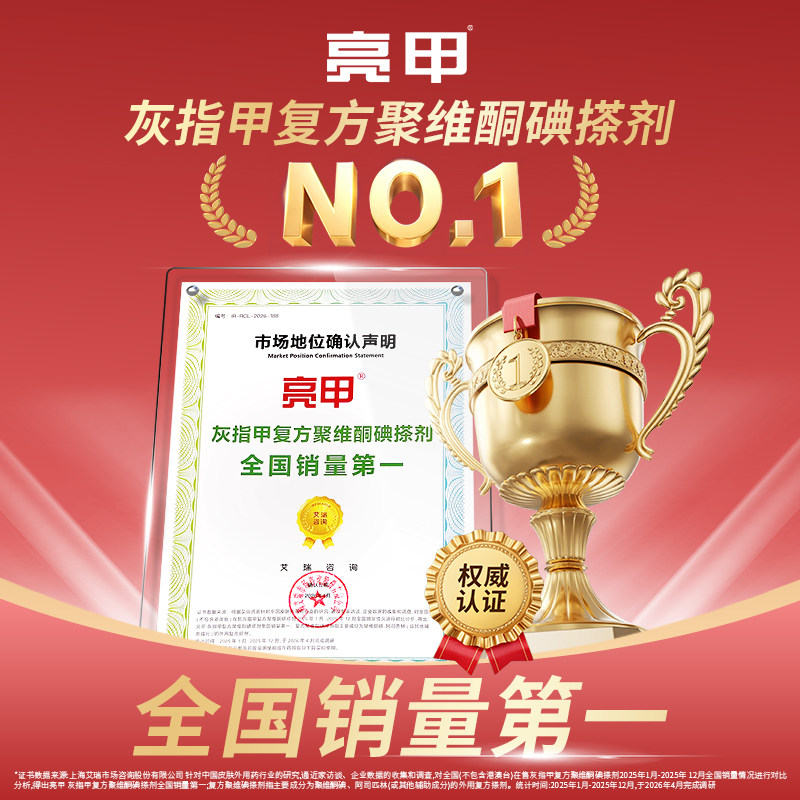 亮甲复方聚维酮碘搽剂4ml*4灰指甲专用药效杀真菌正品