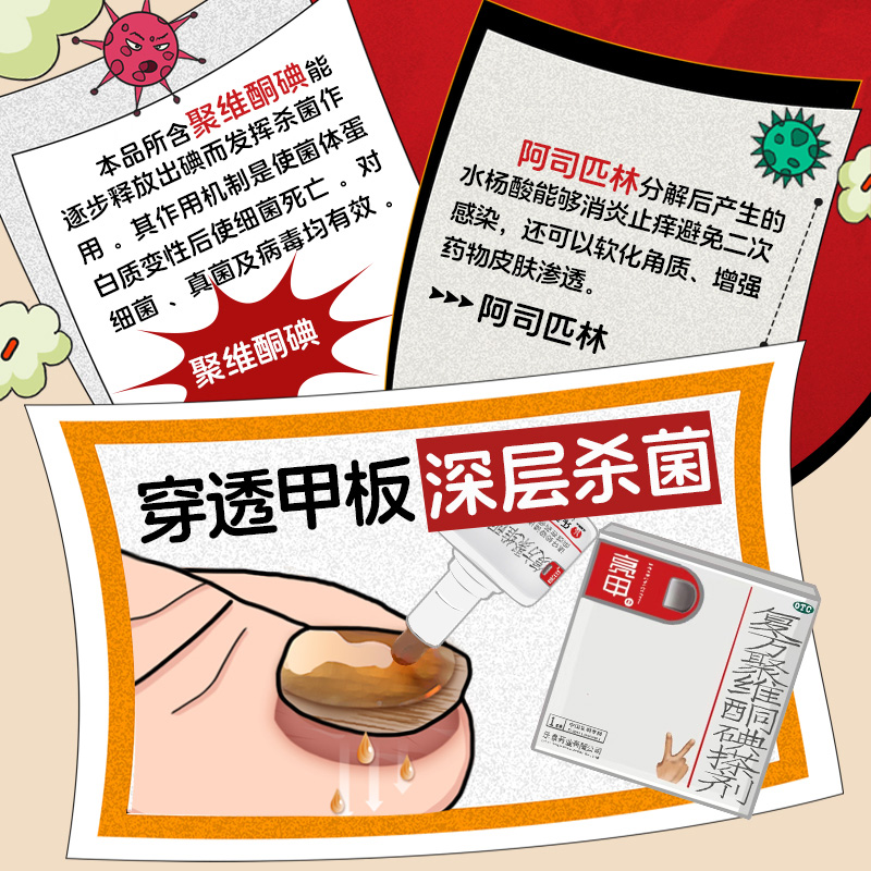 亮甲独特小红标复方聚维酮碘搽剂4ml*4灰指甲专用药效杀真菌正品