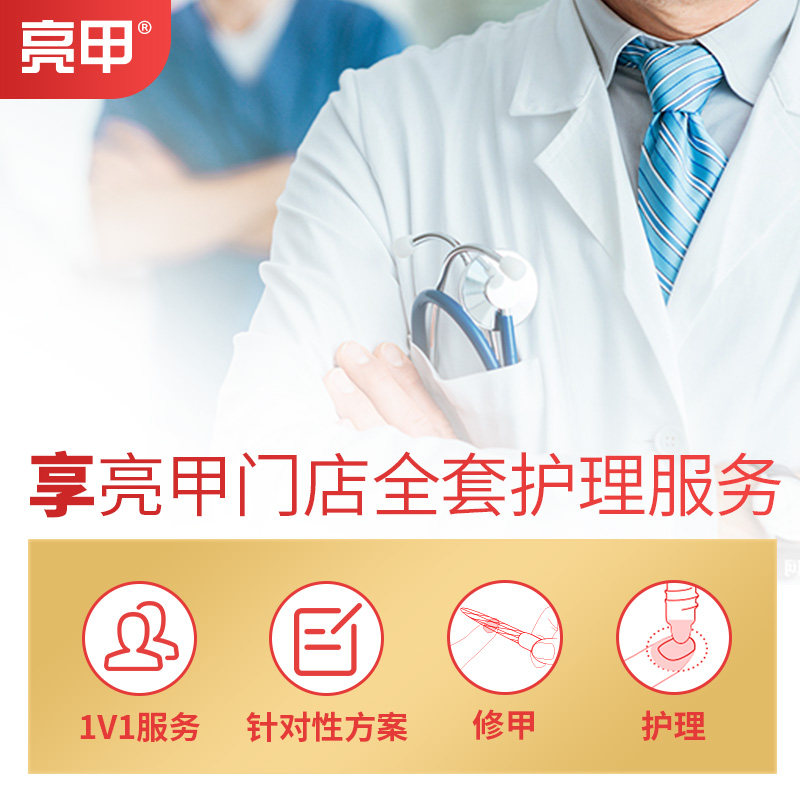 亮甲旗舰店灰指甲搽剂溶解病甲套装 亮甲癣症
