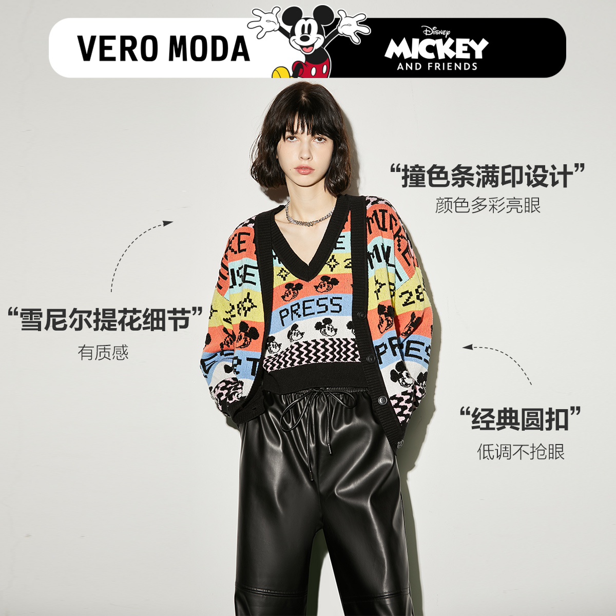 Vero Moda奥莱毛衣针织开衫女春秋新款米奇联名满印logo外套减龄-图1