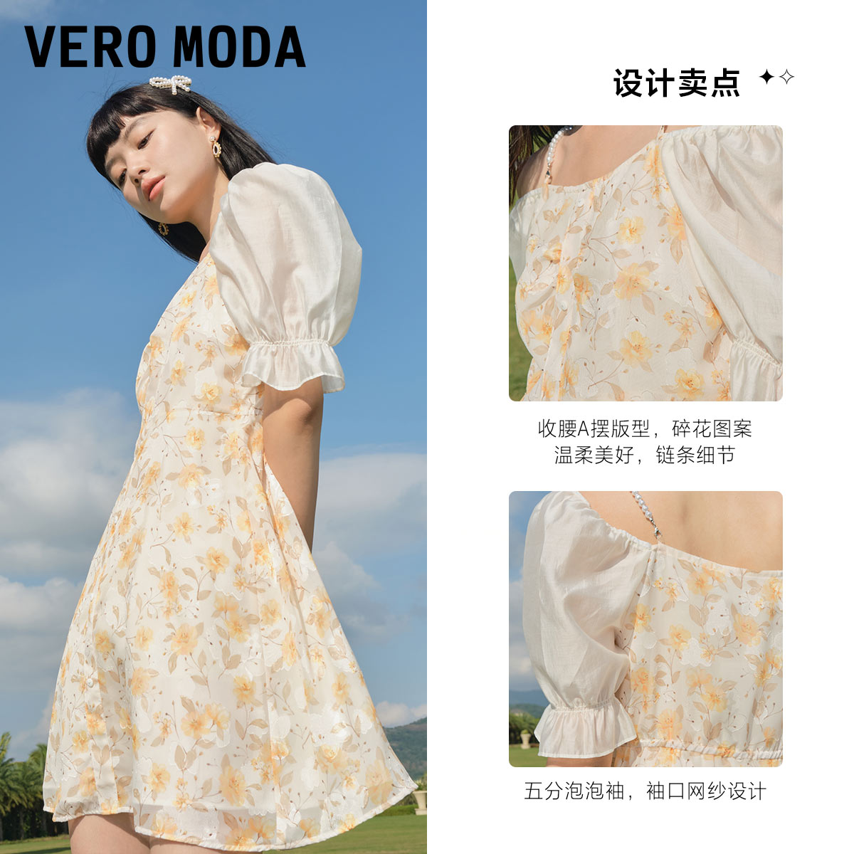 Vero Moda奥莱夏季清仓甜美温柔碎花泡泡袖A摆显瘦气质连衣裙子