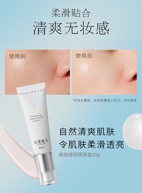TST庭秘密正品冰肌如玉靓肤臻颜隔离霜清透滋润保湿遮瑕粉底液