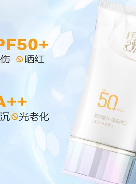 百雀羚美白防晒乳【赠冰袖+面膜
