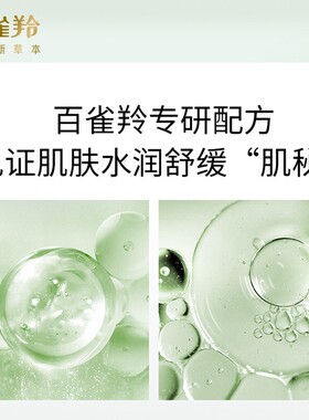 百雀羚草本水清漾沁肤菁纯霜补水保湿霜温和润颜精华乳液