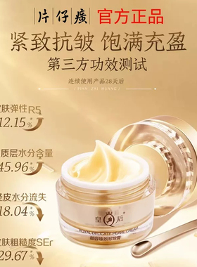 漳州片仔癀抗皱紧致珍珠膏
