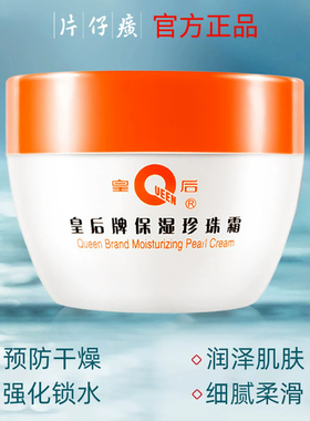 片仔癀保湿滋润保湿珍珠霜