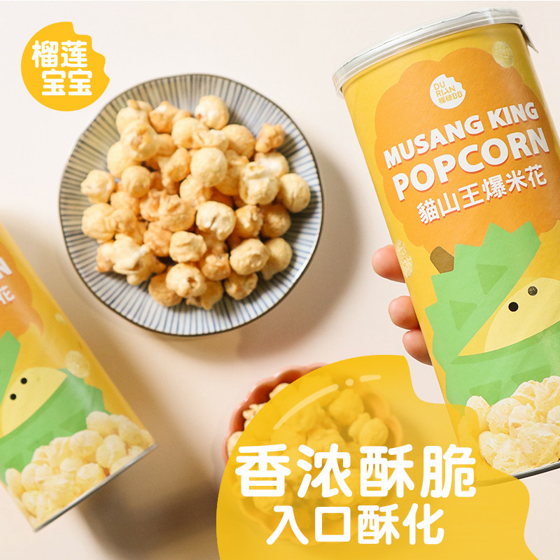 榴莲宝宝猫山王70g美国玉米爆米花 榴梿宝宝膨化食品
