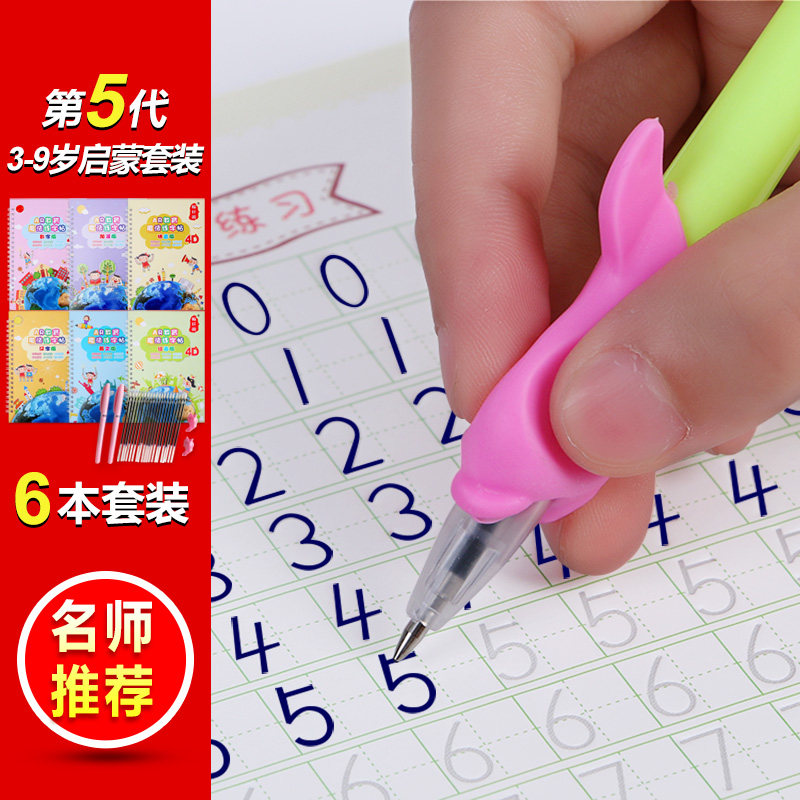 儿童练数字描红本幼儿园初学者字帖 向印办公描红本/涂色本