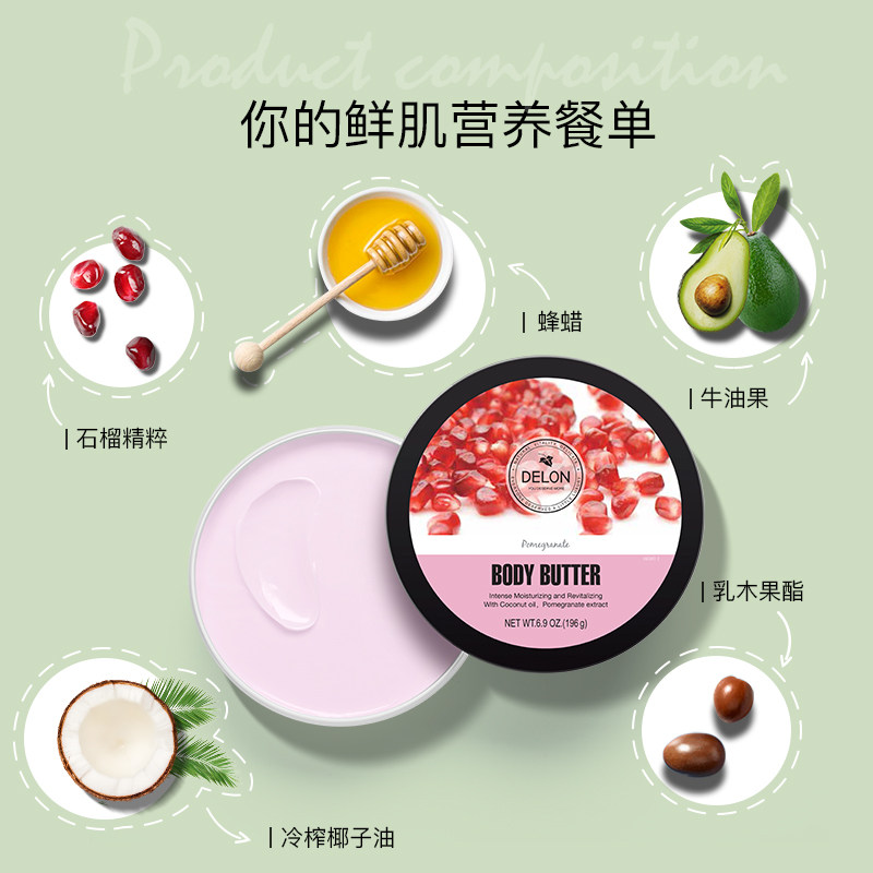 加拿大delon红石榴女焕白身体乳 delon身体乳/霜