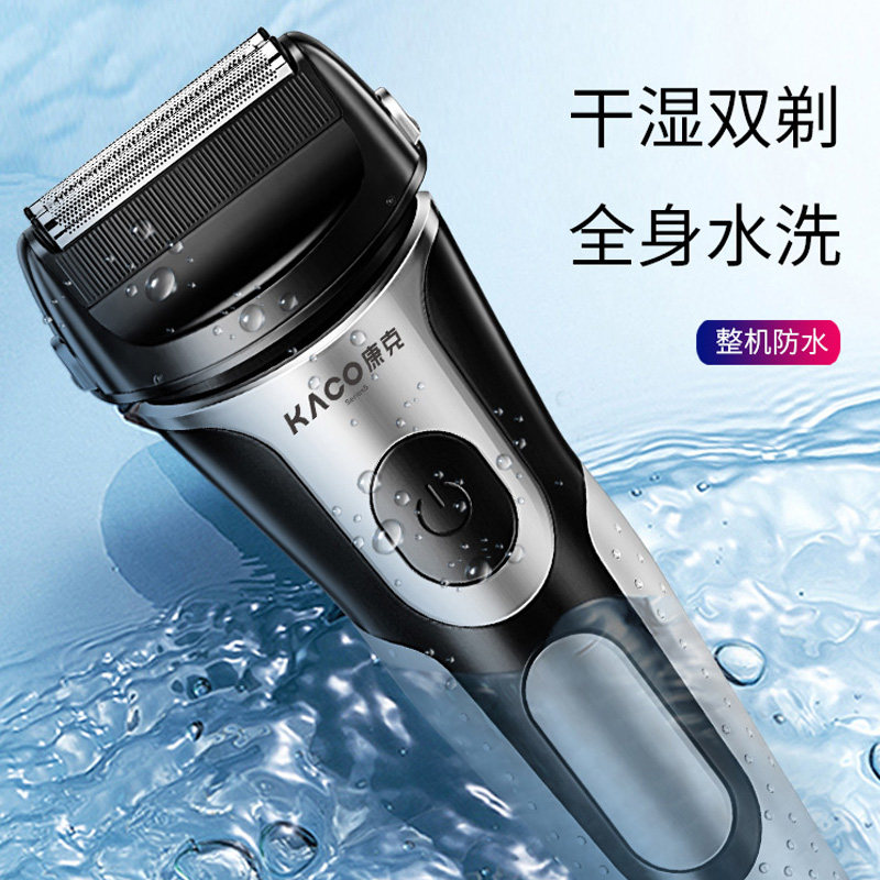 康克电动全身水洗往复式刮胡子刀 康克剃须刀