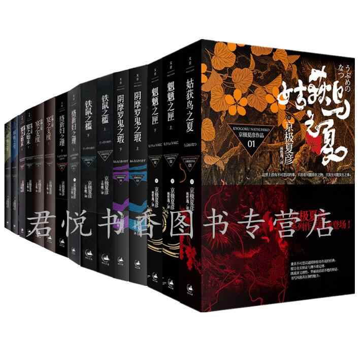 分冊文庫版 絡新婦の理 京極夏彦 著者 講談社文庫 １ 大割引 １