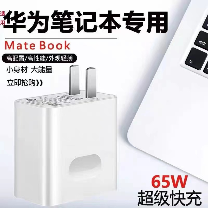 适用华为荣耀65w电脑充电器超级快充90W充电头笔记本Matebook Xs/E/D/13/14/15/XPro平板手机双Type-c数据线 - 图1