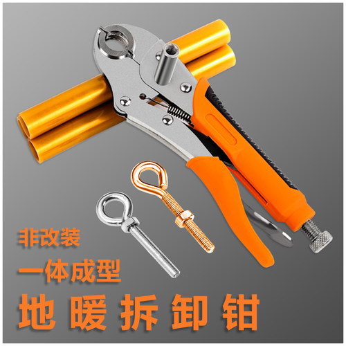 地热管拆卸钳子拆地暖管专用工具地热清洗拆卸分水器扳手安装钳子 - 图0