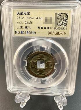 北宋赵祯桌面摆件封装装帧古钱币
