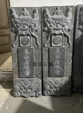 室外泰山石敢当补角阳刻精雕摆件