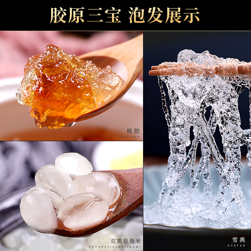 养辰云南天然桃胶雪燕皂角米旗舰店正品无杂银耳三宝养颜羹