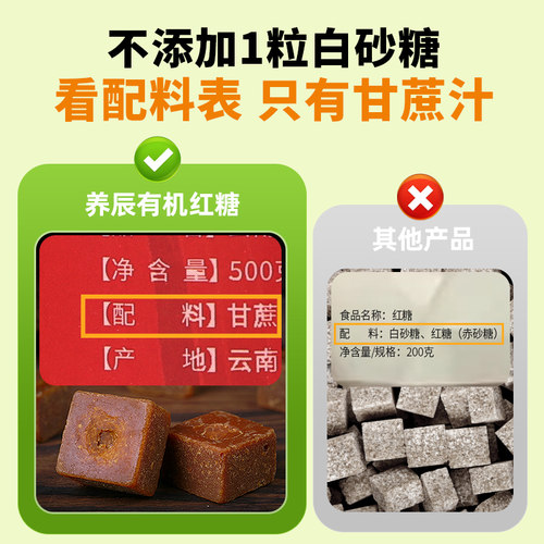 养辰云南纯甘蔗有机老红糖块官方旗舰店蔗糖产妇月子黑糖红糖姜茶 - 图1