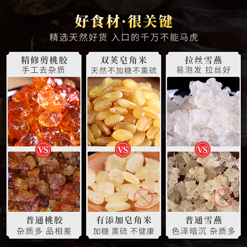 养辰云南天然桃胶雪燕皂角米旗舰店正品无杂银耳三宝养颜羹 - 图0