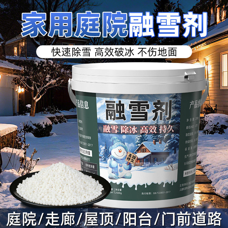 环保型融雪剂家用庭院阳台除雪剂园艺快速化雪神器除冰剂防冻化冰,淘宝优惠券,粉丝福利购,淘宝优惠卷