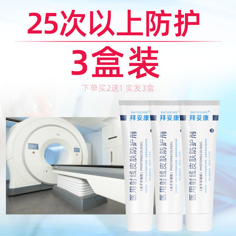 拜妥康放疗皮肤防护剂放射皮肤喷剂 恒源华泰医疗器械伤口敷料