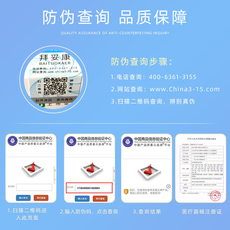 拜妥康放疗皮肤防护剂放射皮肤喷剂 恒源华泰医疗器械伤口敷料