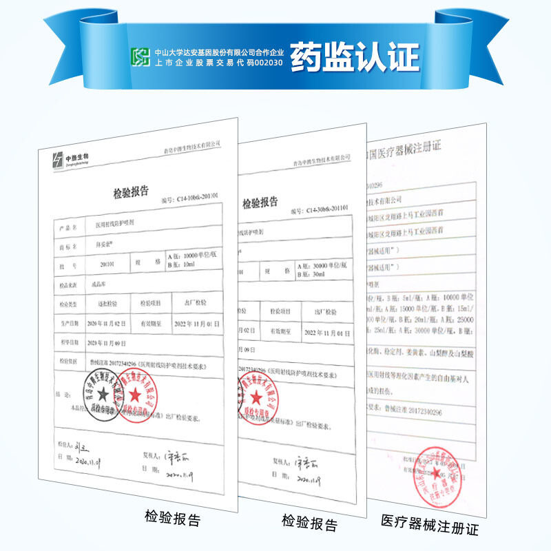 拜妥康医用射线防护保护膏剂喷剂 恒源华泰医疗器械伤口敷料