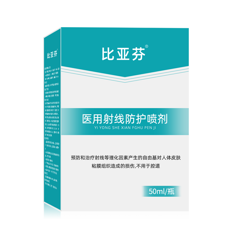 比亚芬乳膏医用射线防护皮肤喷剂 恒源华泰医疗器械伤口敷料