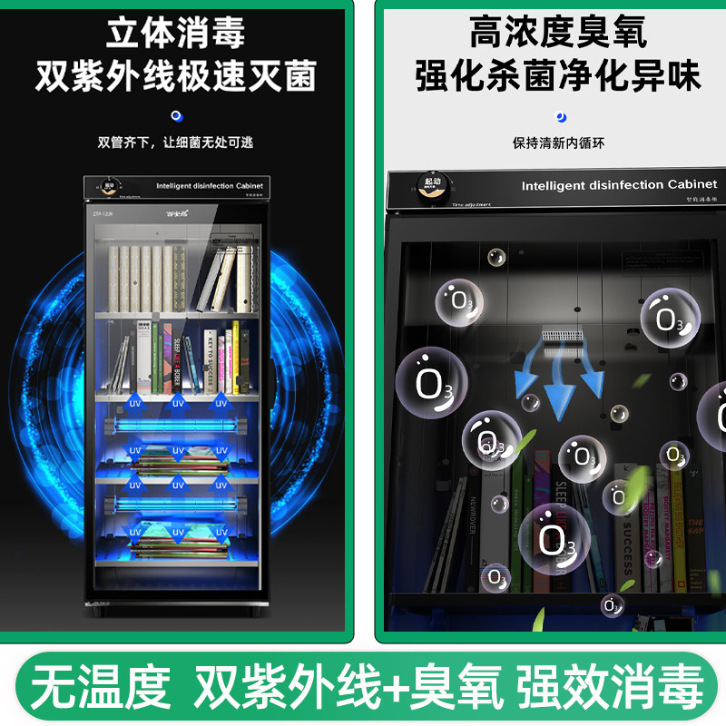 图书消毒柜紫外线臭氧办公用品书柜 明朵商用消毒柜