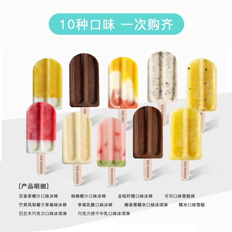 冰雪怪復古系列冰淇淋10種口味雪糕冰棒冰棍金桔檸檬百香果水果味_冰雪怪旗艦店_水產肉類_新鮮蔬果_熟食