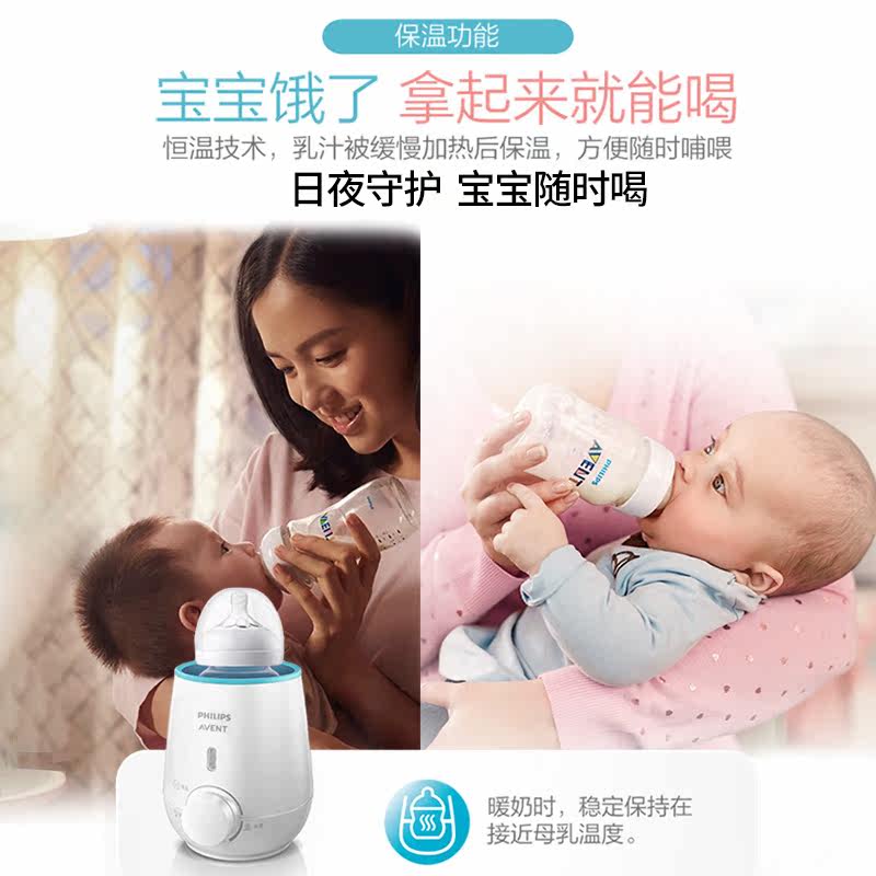 飞利浦新安怡多功能母乳快速暖奶器 新安怡九楚腾暖奶器/加热器