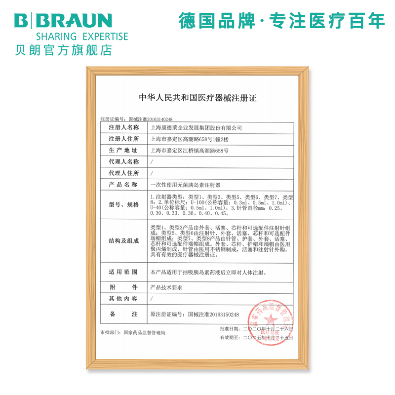 德国贝朗u40国产一次性注射注器笔 贝朗医疗器械旗舰血糖用品