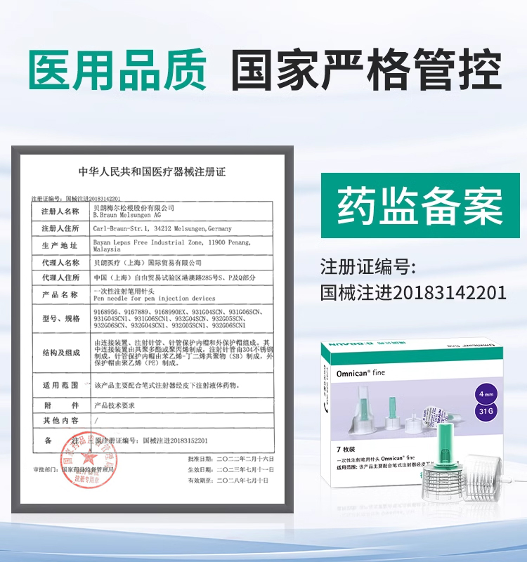 德国贝朗胰岛素针头糖尿病31G4mm一次性注射笔通用诺和笔6mm进口 - 图1