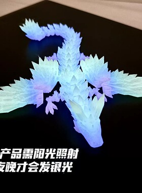 3D打印带翅膀夜光龙全关节可动黑科技吸收紫外线炫酷发光渐变
