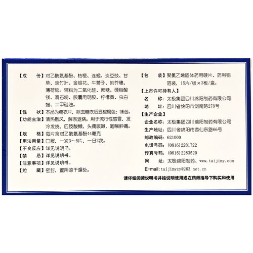 太极独圣精制银翘解毒片发烧头疼止咳咳嗽药退烧药流行性感冒药 - 图1