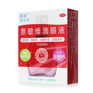 润洁博士伦萘敏维滴眼液15ml缓解眼疲劳结膜充血眼睛发痒眼药水