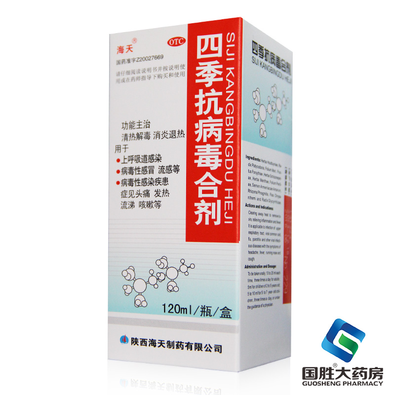 海天四季抗病毒合剂120ml口服液清热解毒咳嗽药消炎退热流感冒药 - 图0